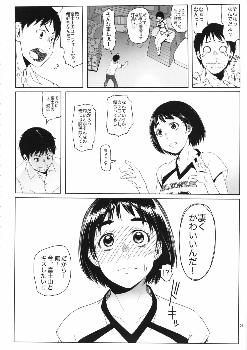 富士山さんの発情期 Page.4