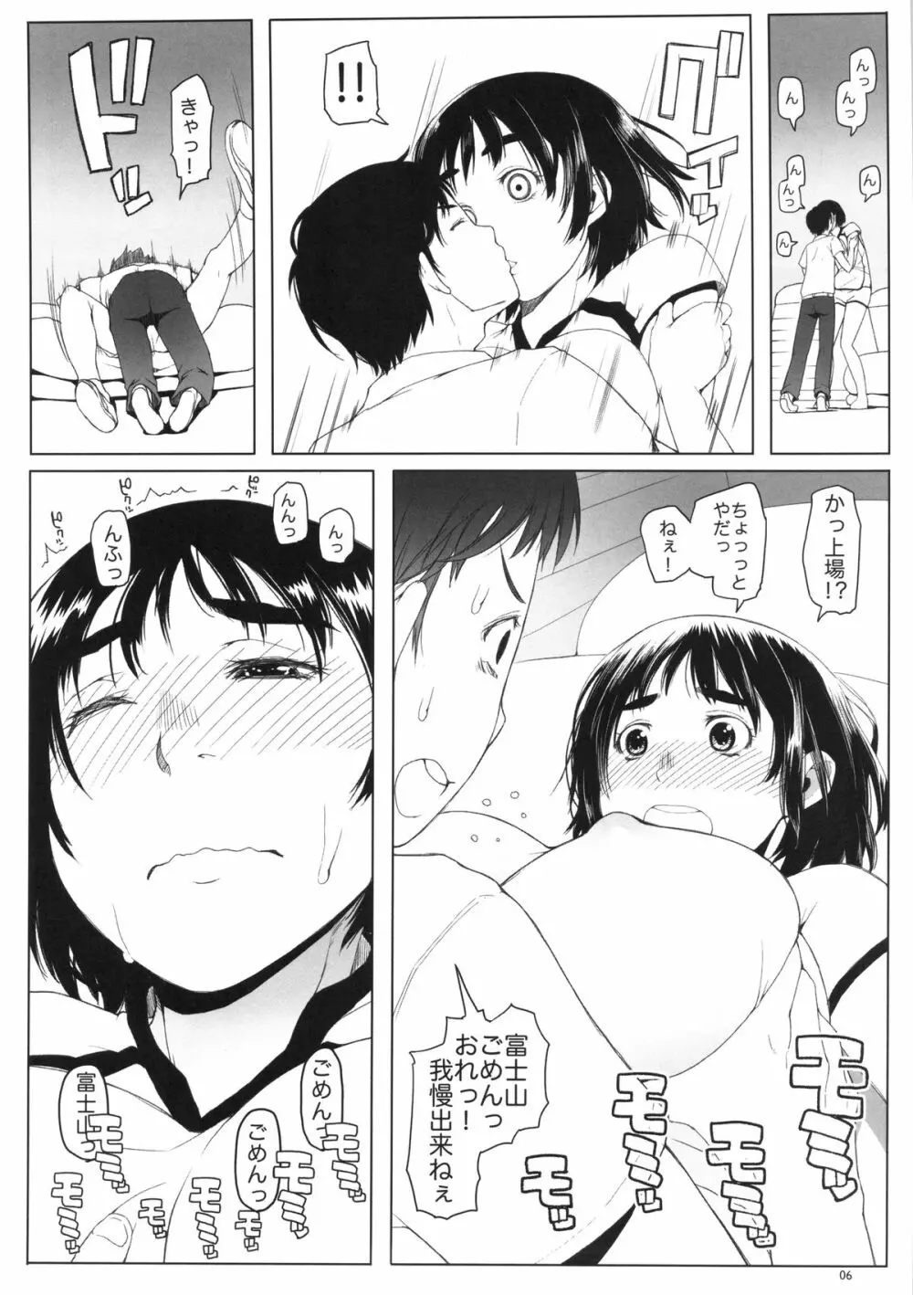 富士山さんの発情期 Page.6