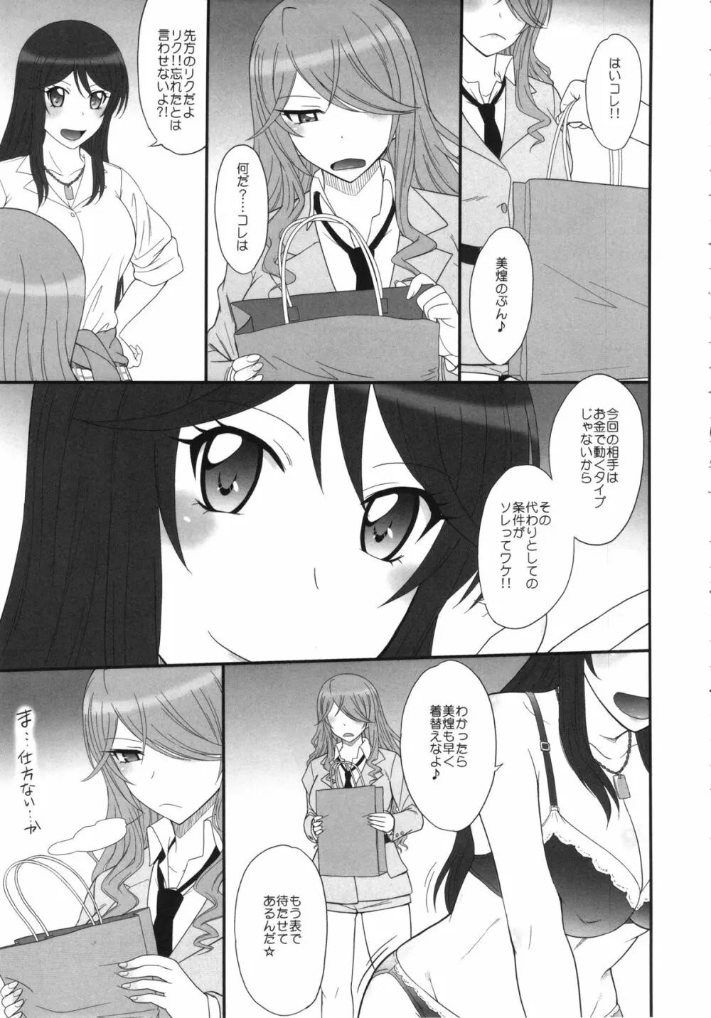 さばかんっ! Page.4