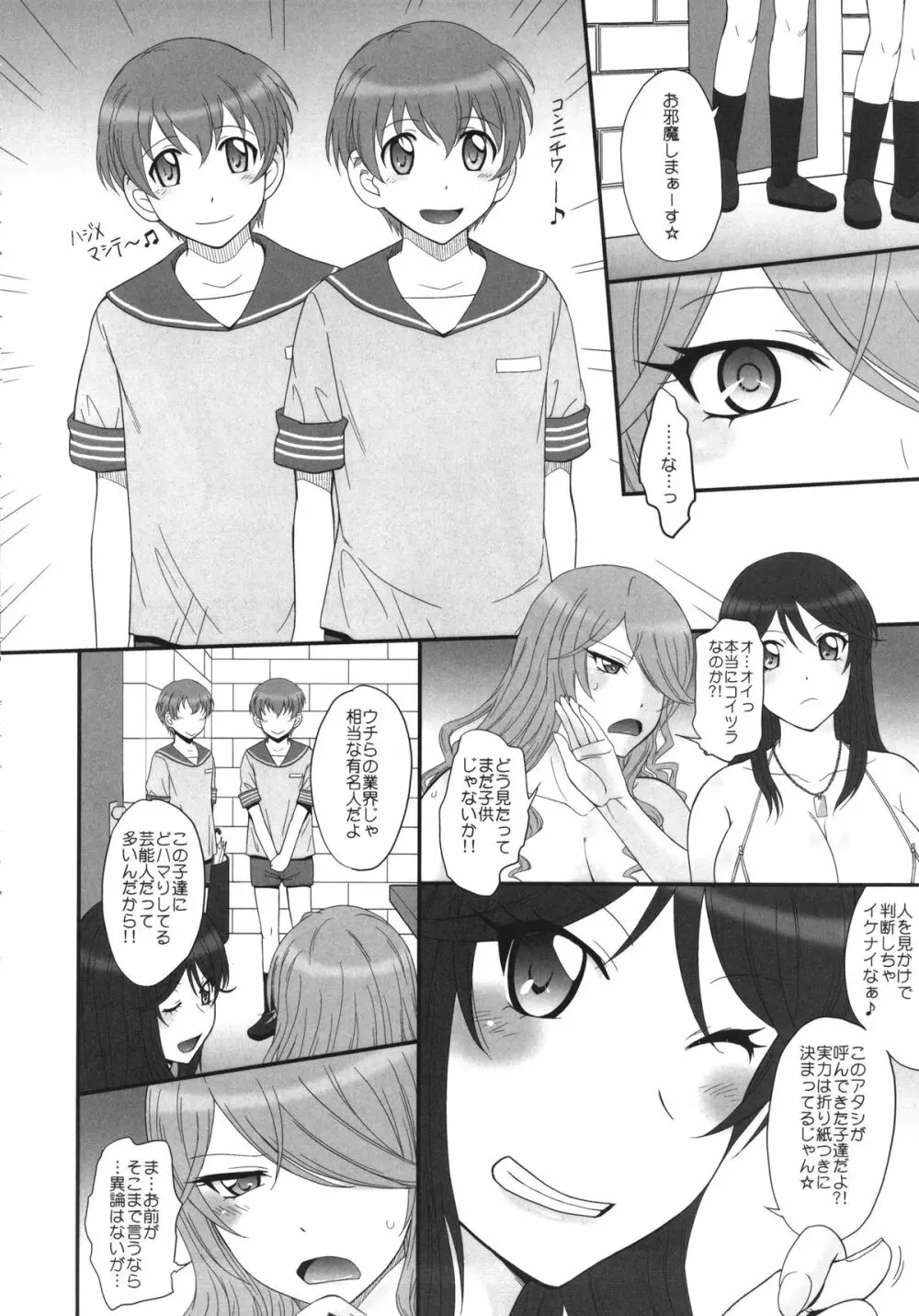 さばかんっ! Page.7