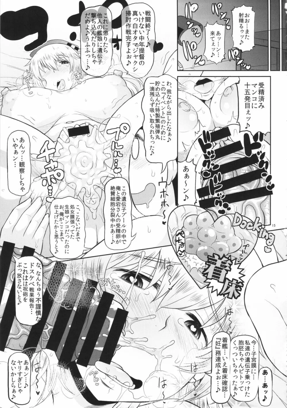 ショタおちんちんじゃない中年極太チンポでズコバコハメて♪危険日マンコに好き放題ザーメンドッピュン無責任放精してね♪ぜ～んぶうちの提督に責任とってもらうから♪ Page.16