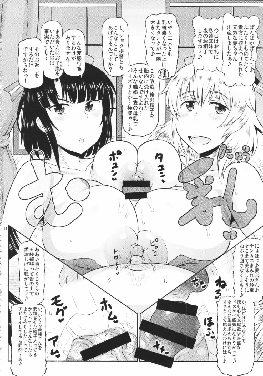 ショタおちんちんじゃない中年極太チンポでズコバコハメて♪危険日マンコに好き放題ザーメンドッピュン無責任放精してね♪ぜ～んぶうちの提督に責任とってもらうから♪ Page.19