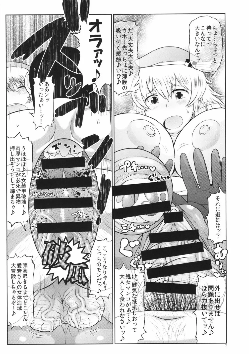 ショタおちんちんじゃない中年極太チンポでズコバコハメて♪危険日マンコに好き放題ザーメンドッピュン無責任放精してね♪ぜ～んぶうちの提督に責任とってもらうから♪ Page.8