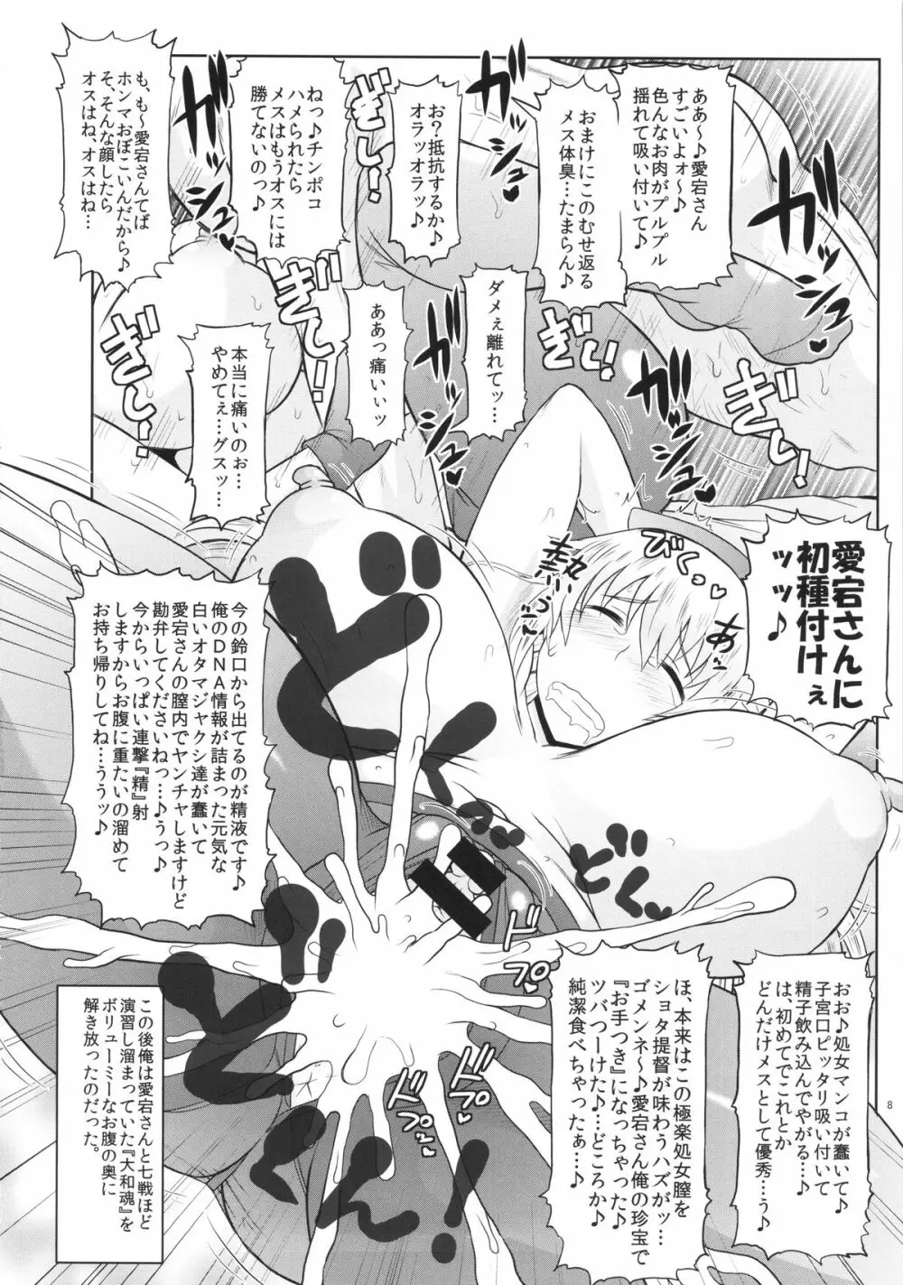 ショタおちんちんじゃない中年極太チンポでズコバコハメて♪危険日マンコに好き放題ザーメンドッピュン無責任放精してね♪ぜ～んぶうちの提督に責任とってもらうから♪ Page.9