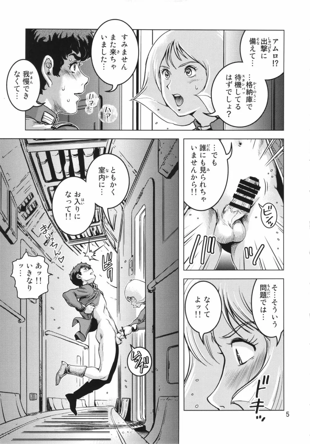 おさせの金髪さん Page.4