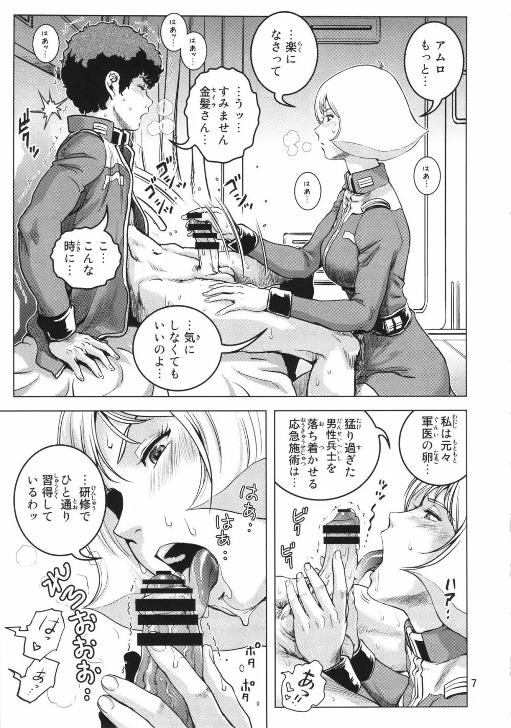 おさせの金髪さん Page.6