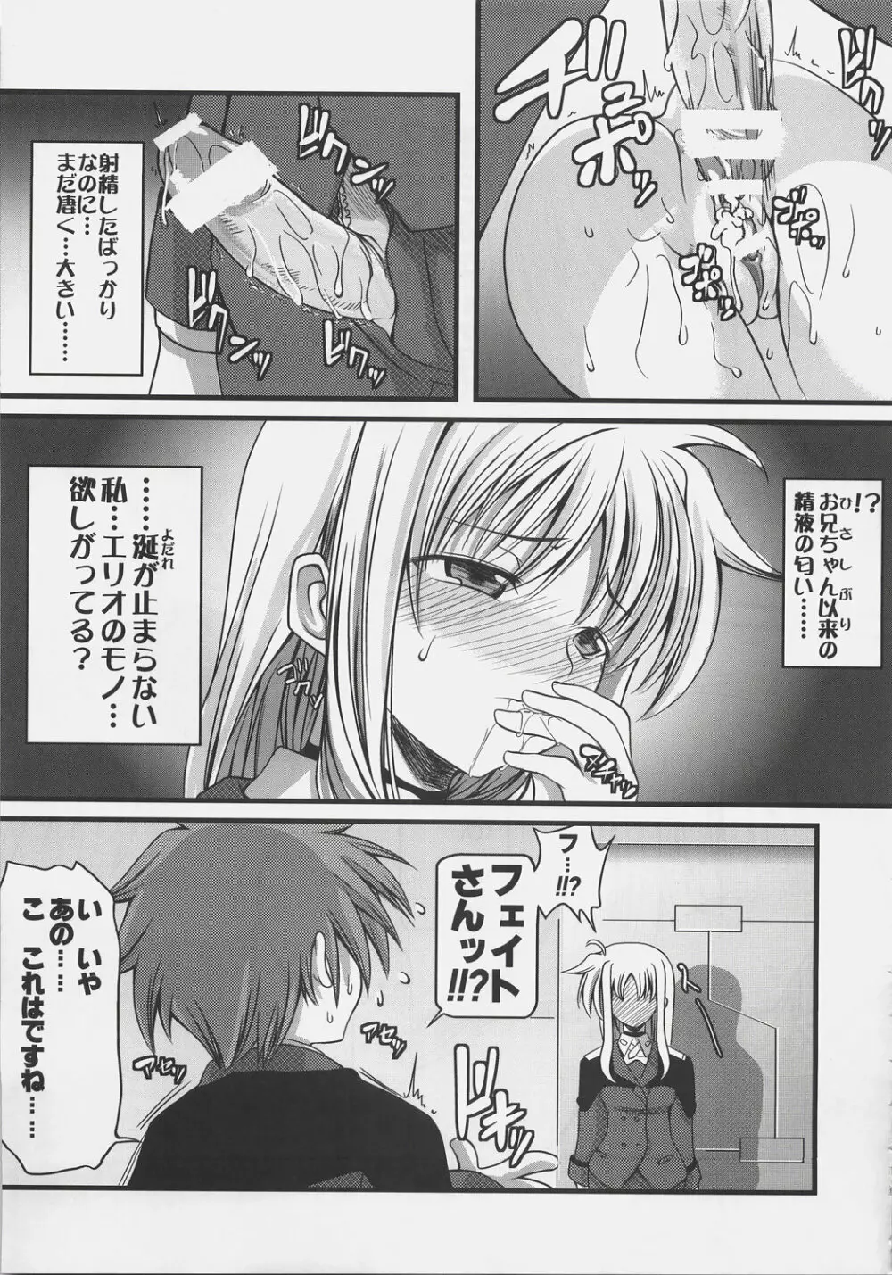 NO☆NA☆I☆ち～と（はあと） Page.10