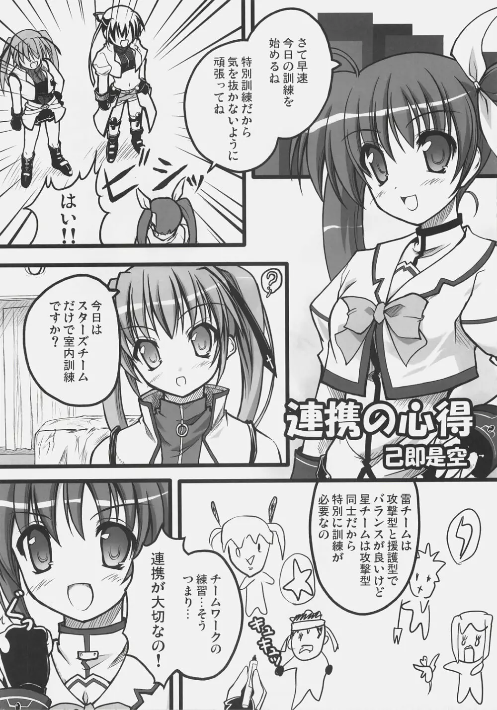 NO☆NA☆I☆ち～と（はあと） Page.25