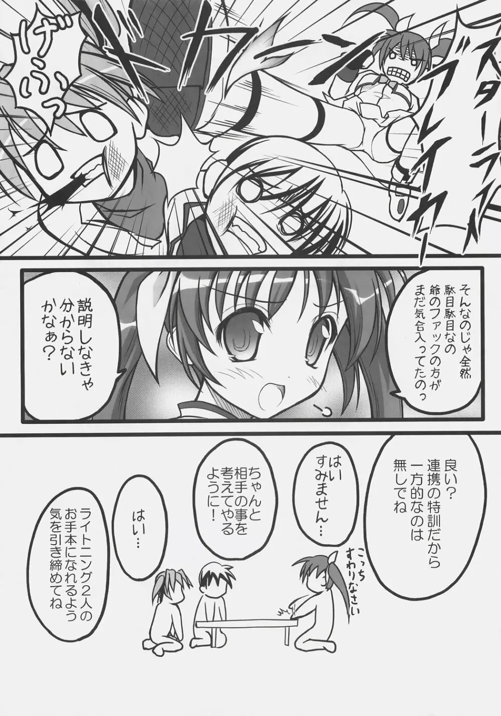 NO☆NA☆I☆ち～と（はあと） Page.31