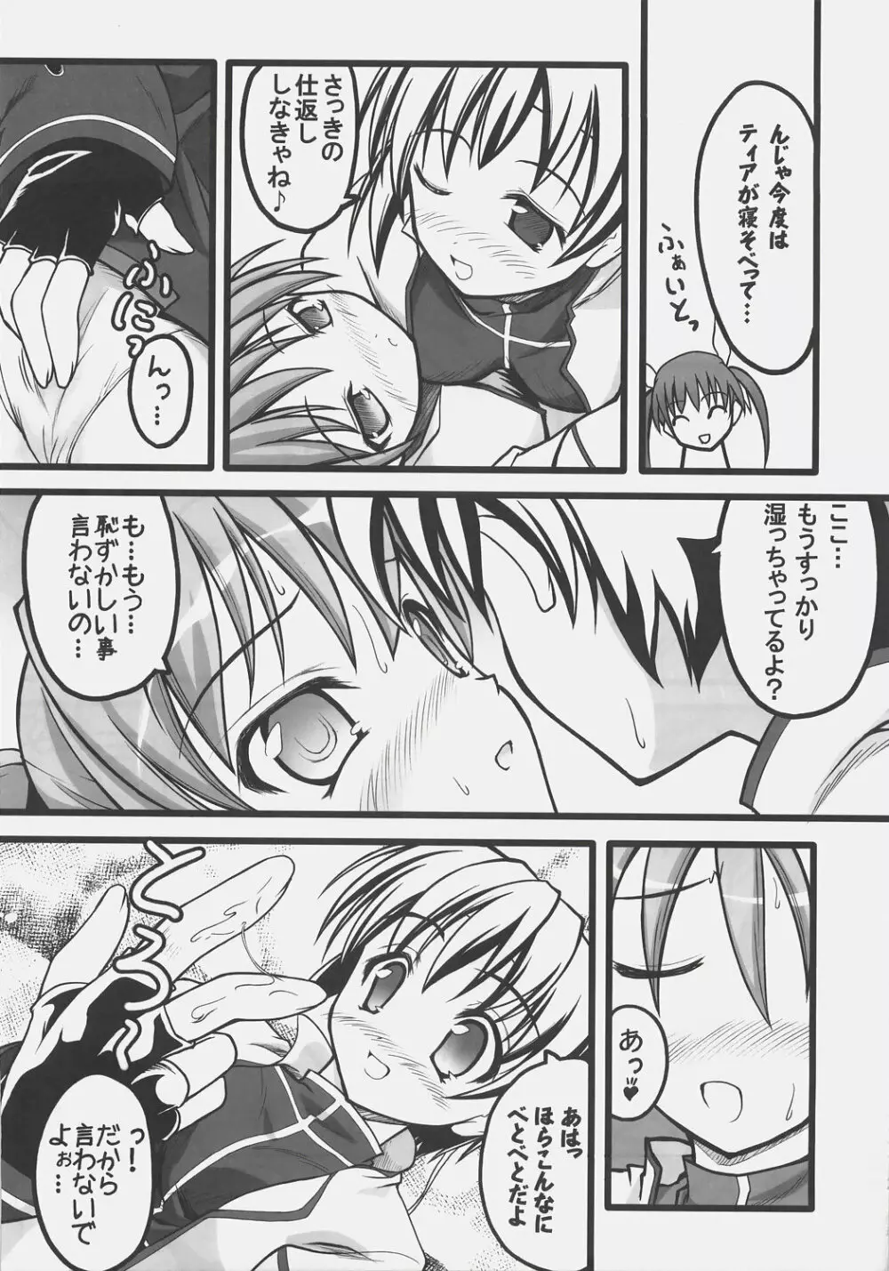 NO☆NA☆I☆ち～と（はあと） Page.32