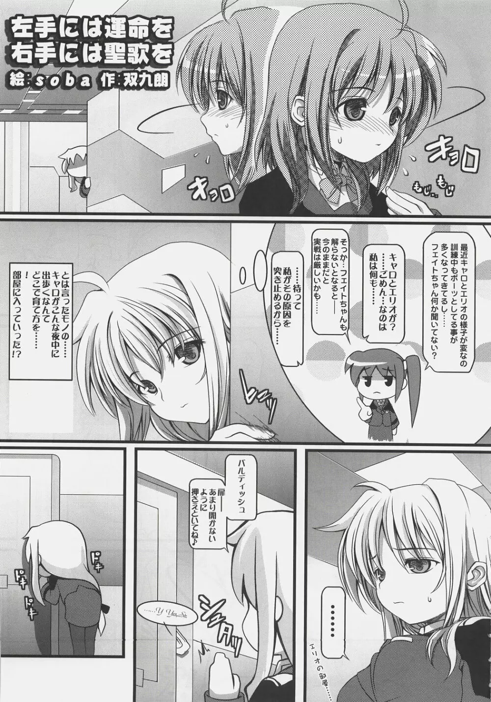 NO☆NA☆I☆ち～と（はあと） Page.4