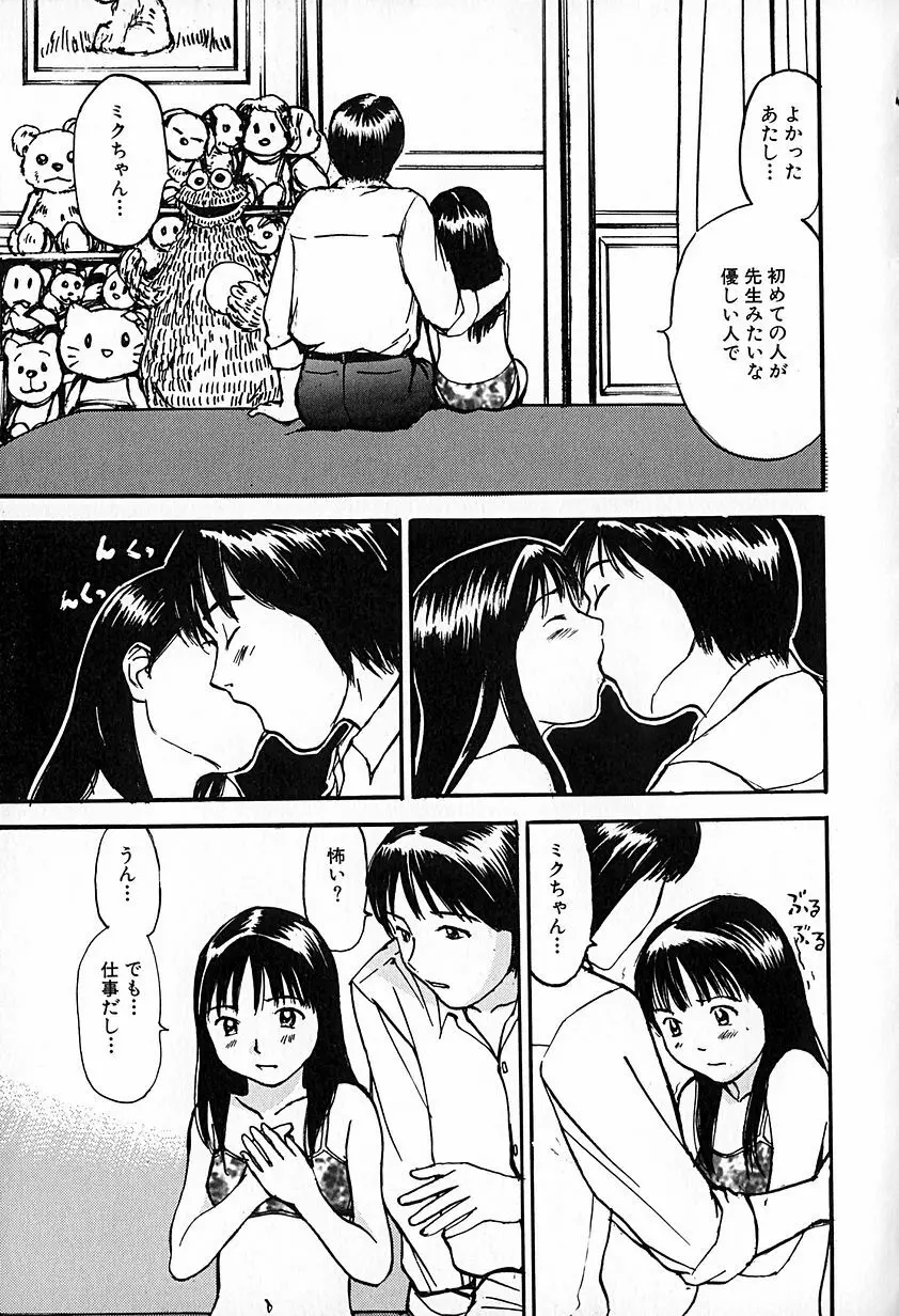 無印幼品 Vol.6 Page.138