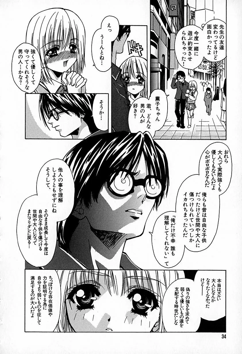 無印幼品 Vol.6 Page.35