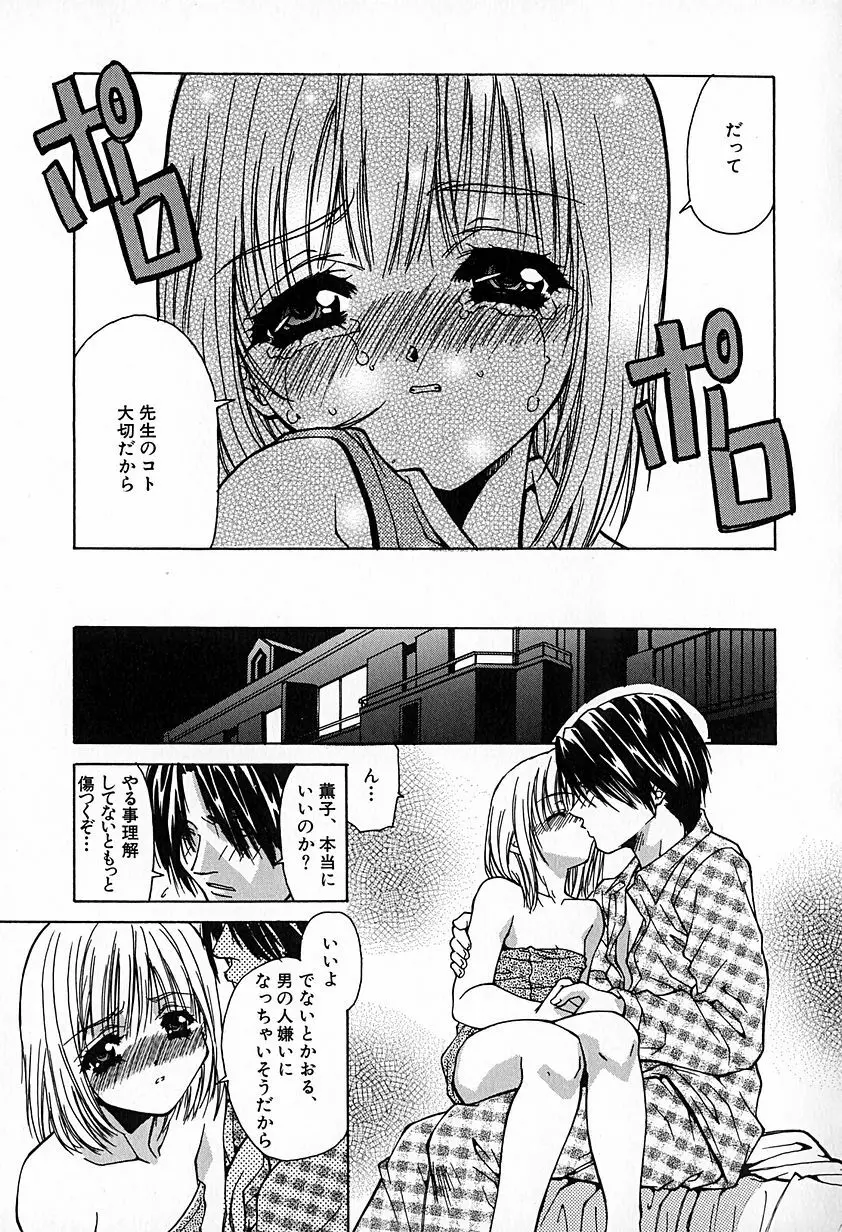 無印幼品 Vol.6 Page.38