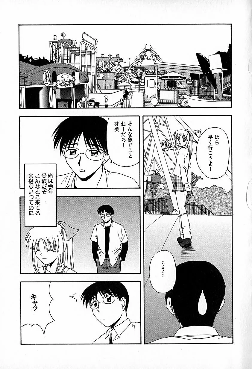 無印幼品 Vol.6 Page.72