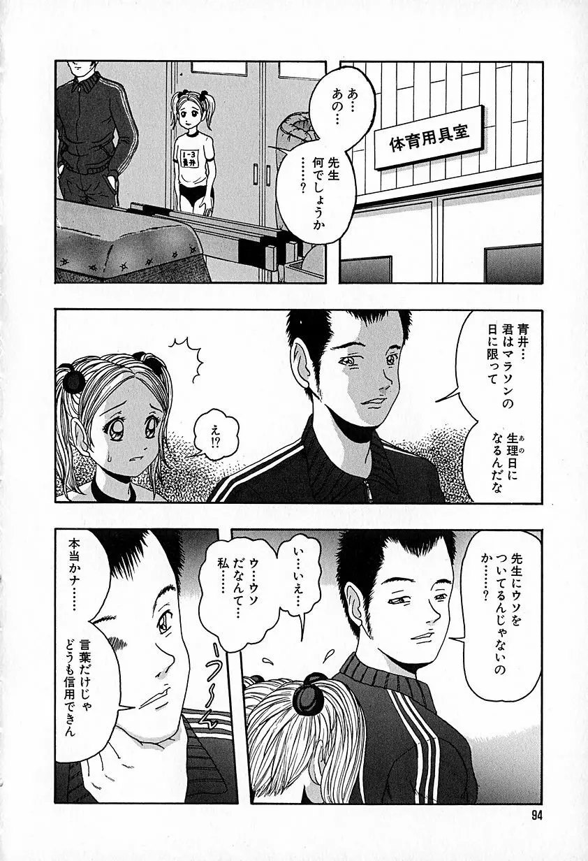 無印幼品 Vol.6 Page.95