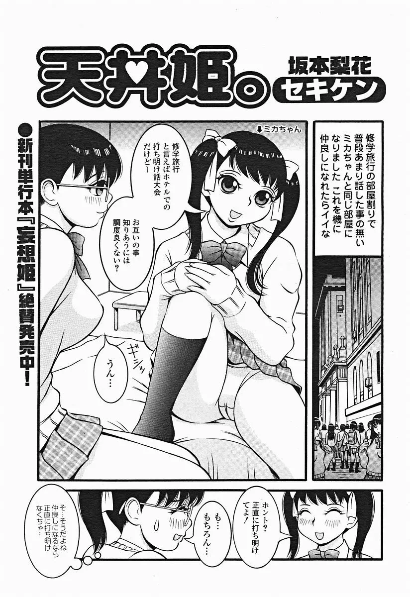 COMIC美熱Angel 2004年11月号 Page.224