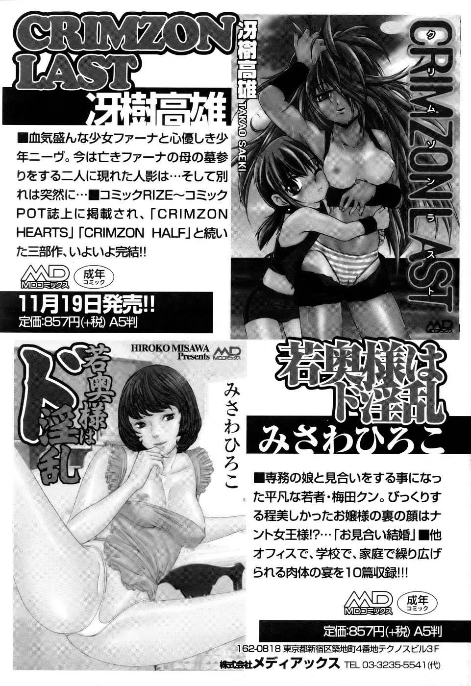 コミックPOT 2005年12月号 Vol.052 Page.157