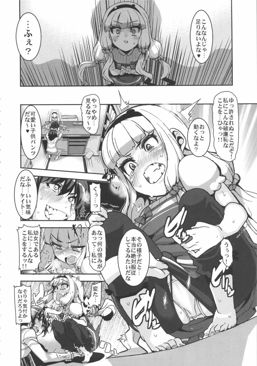 私が征服するのだ!! Page.8