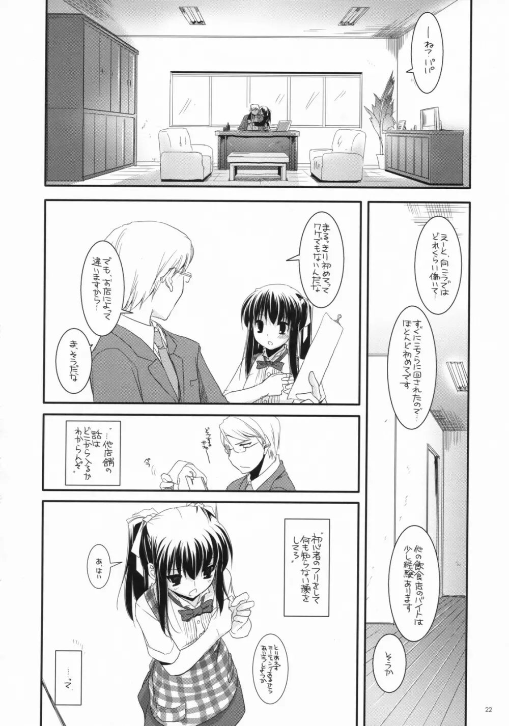 制服楽園 20 Page.21