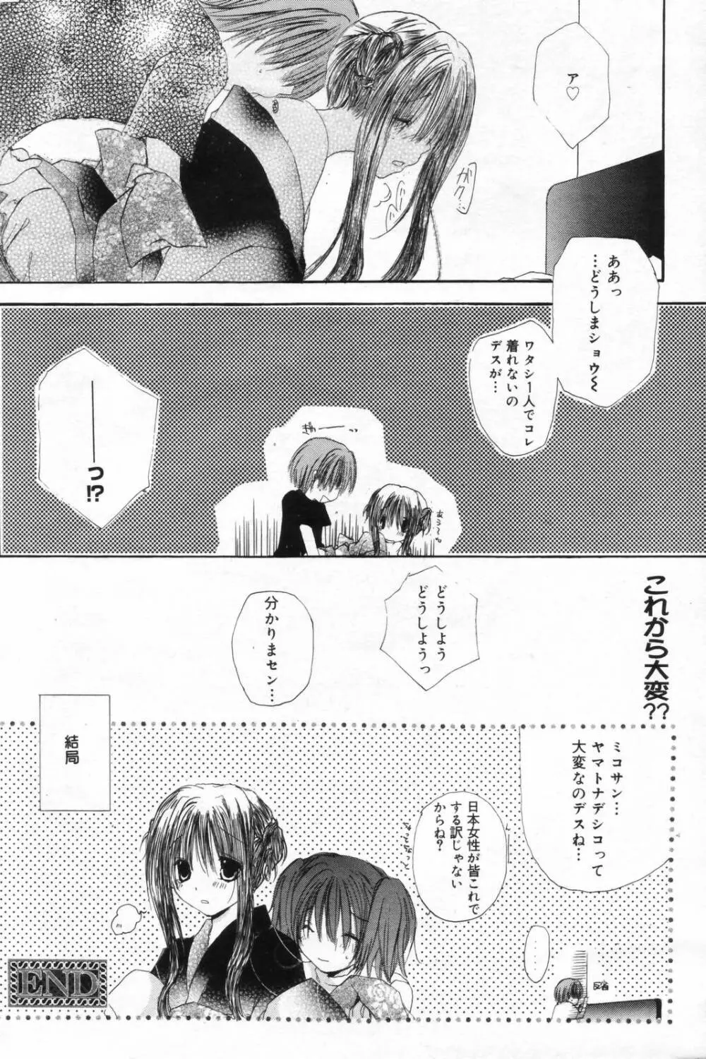 漫画ばんがいち 2006年11月号 Page.106