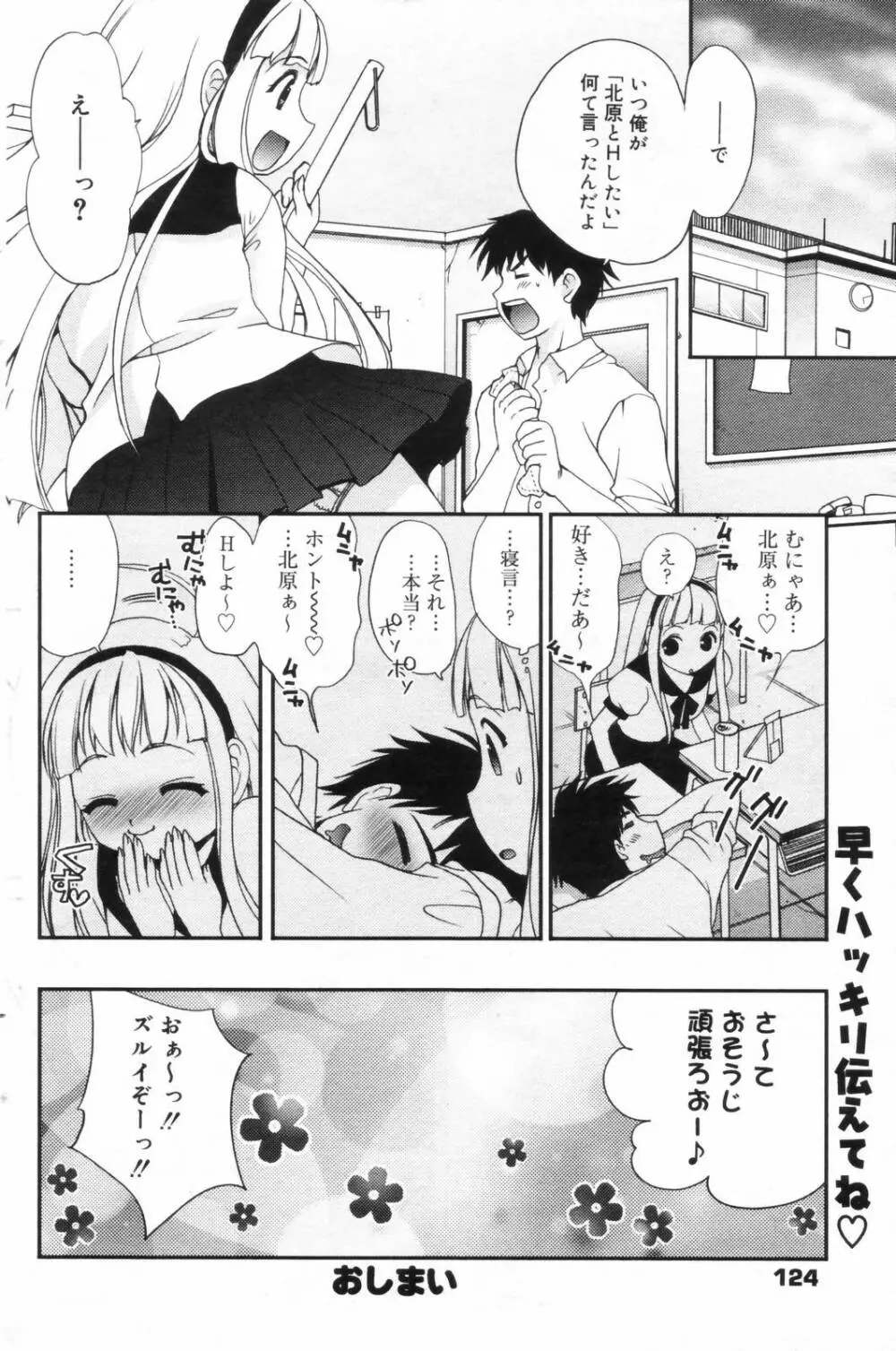 漫画ばんがいち 2006年11月号 Page.124