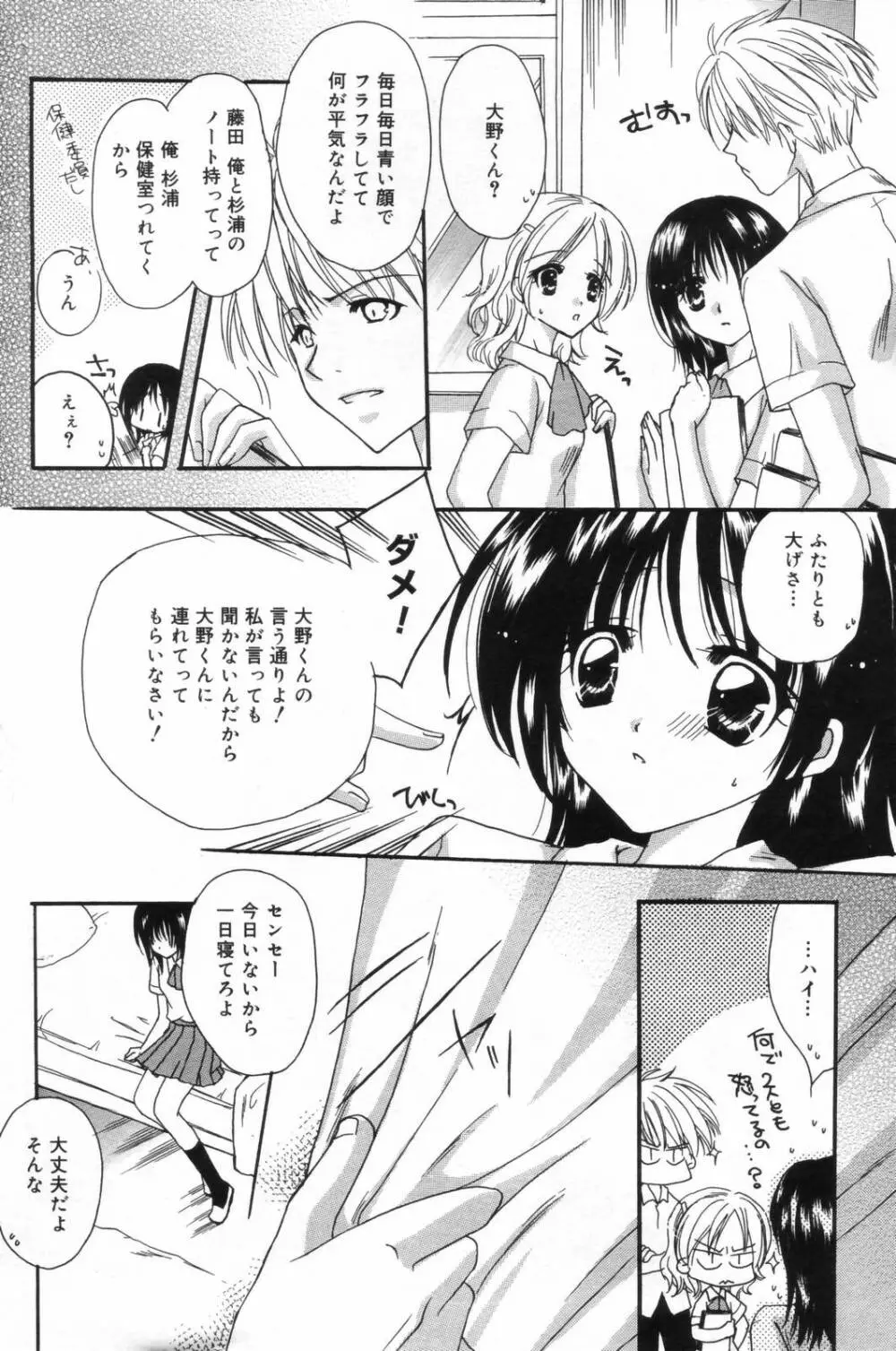 漫画ばんがいち 2006年11月号 Page.168