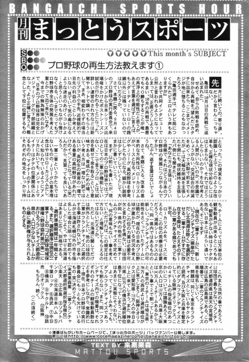 漫画ばんがいち 2006年11月号 Page.235