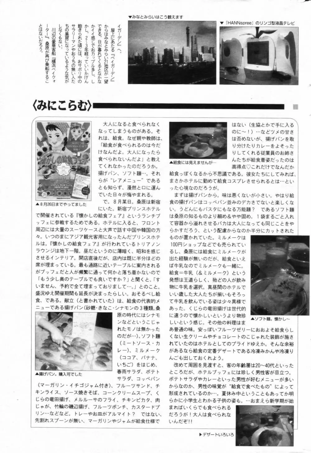 漫画ばんがいち 2006年11月号 Page.237