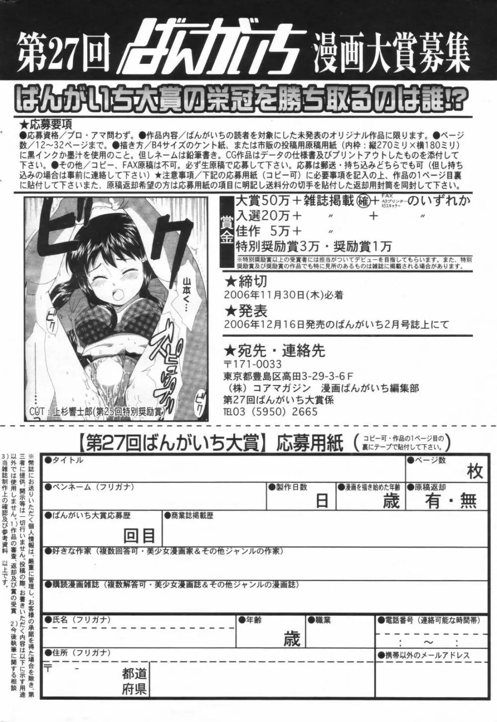 漫画ばんがいち 2006年11月号 Page.240