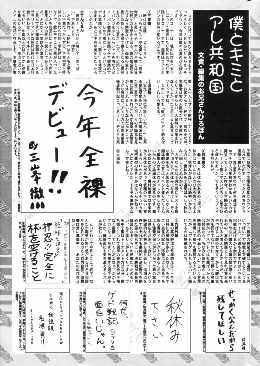 漫画ばんがいち 2006年11月号 Page.261