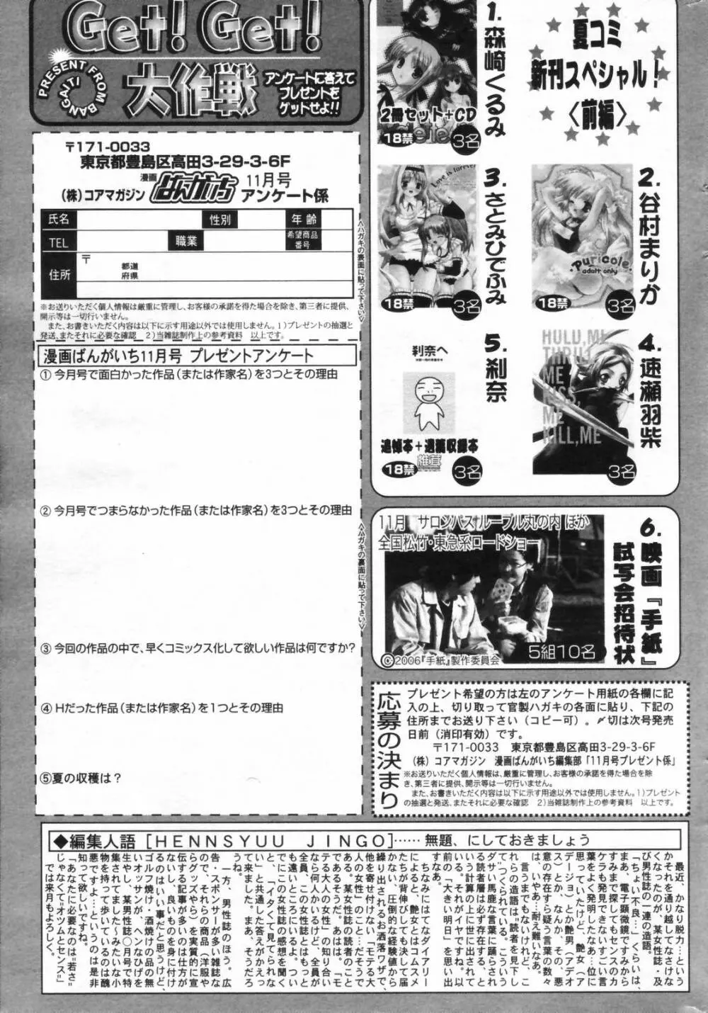 漫画ばんがいち 2006年11月号 Page.263