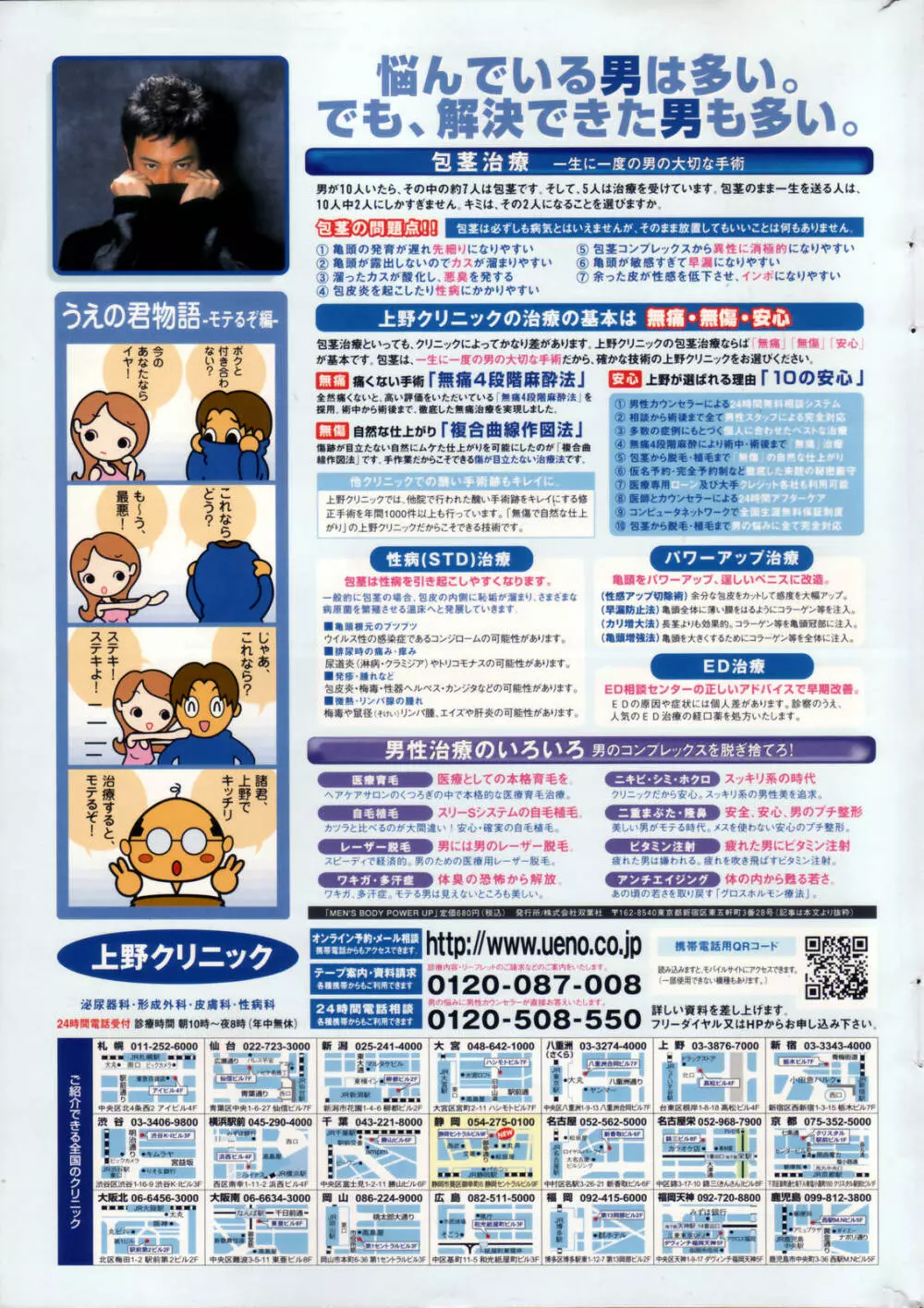 漫画ばんがいち 2006年11月号 Page.279