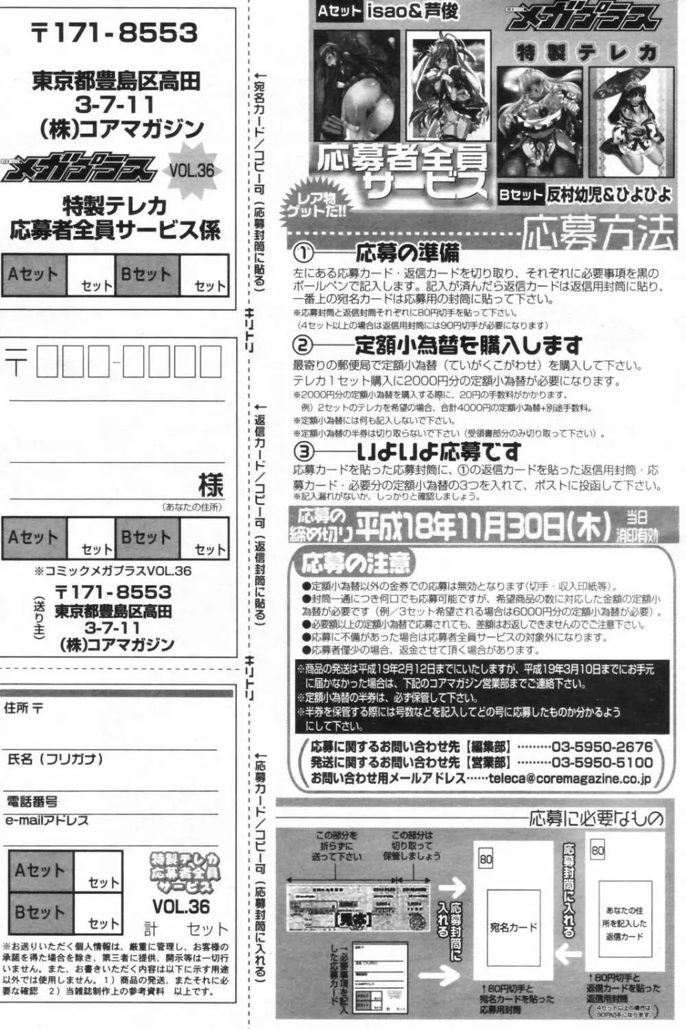 漫画ばんがいち 2006年11月号 Page.89