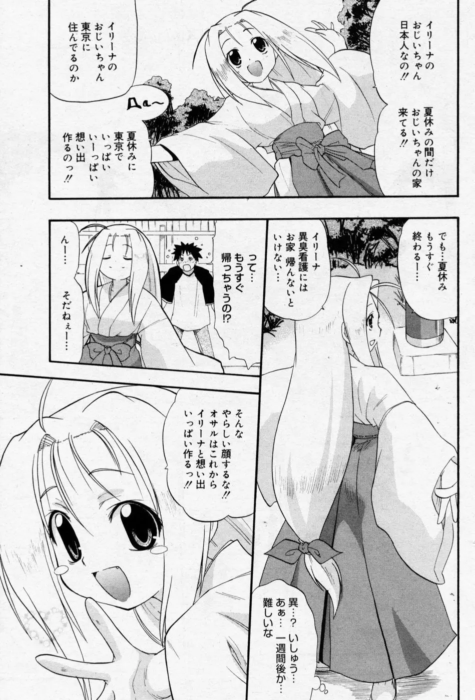 漫画ばんがいち 2005年09月号 VOL.178 Page.100