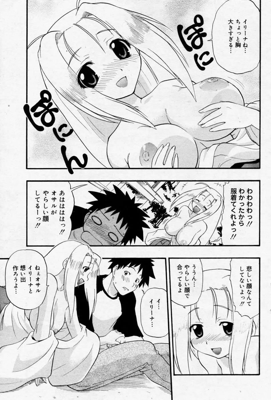 漫画ばんがいち 2005年09月号 VOL.178 Page.104