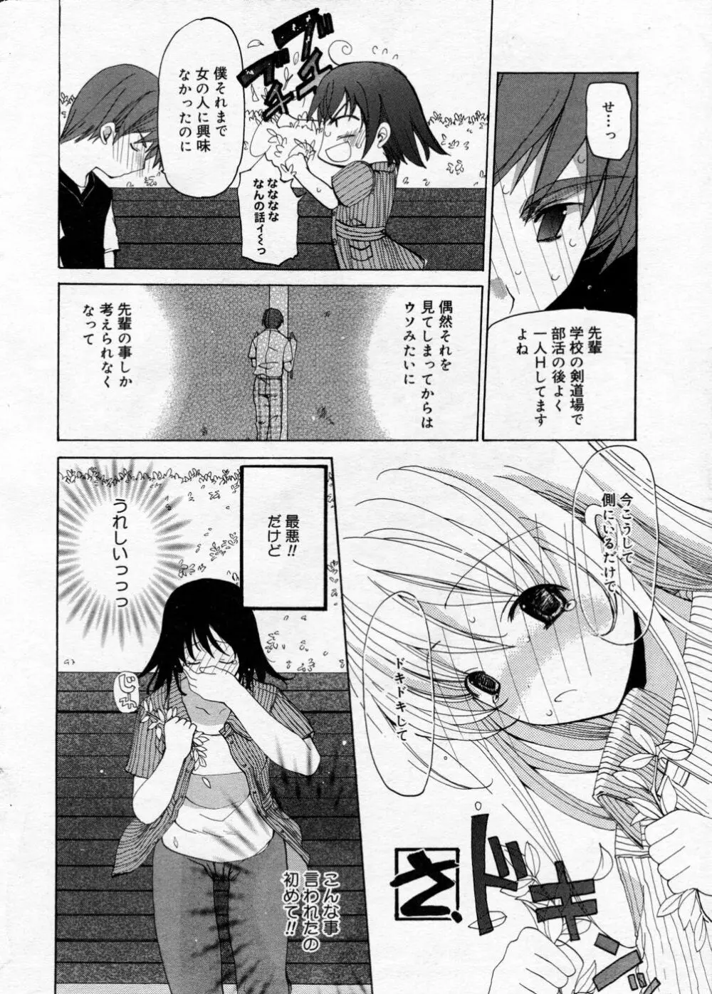 漫画ばんがいち 2005年09月号 VOL.178 Page.11
