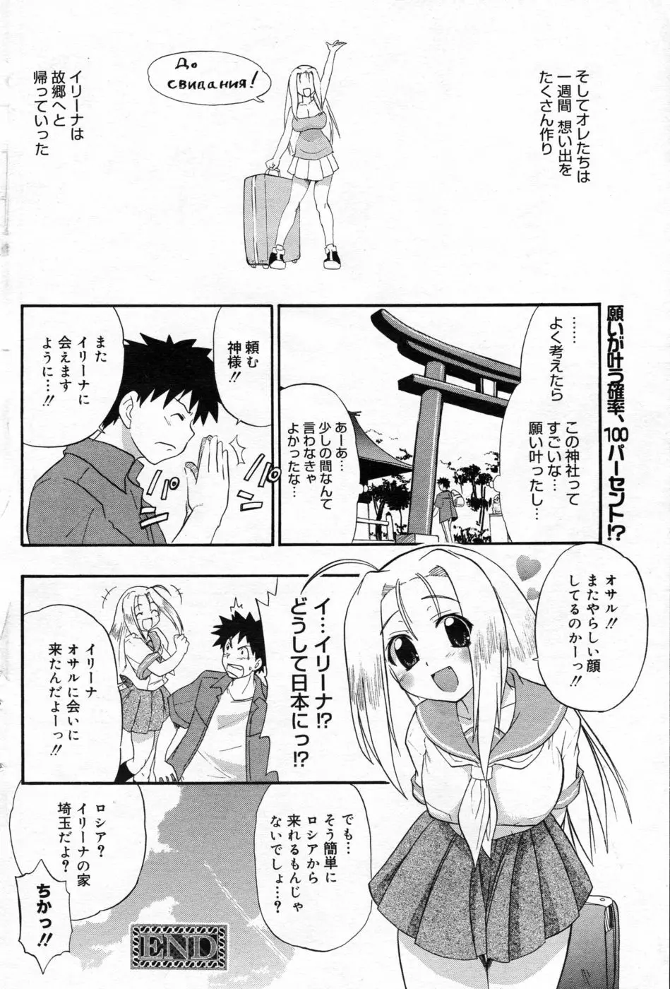 漫画ばんがいち 2005年09月号 VOL.178 Page.111