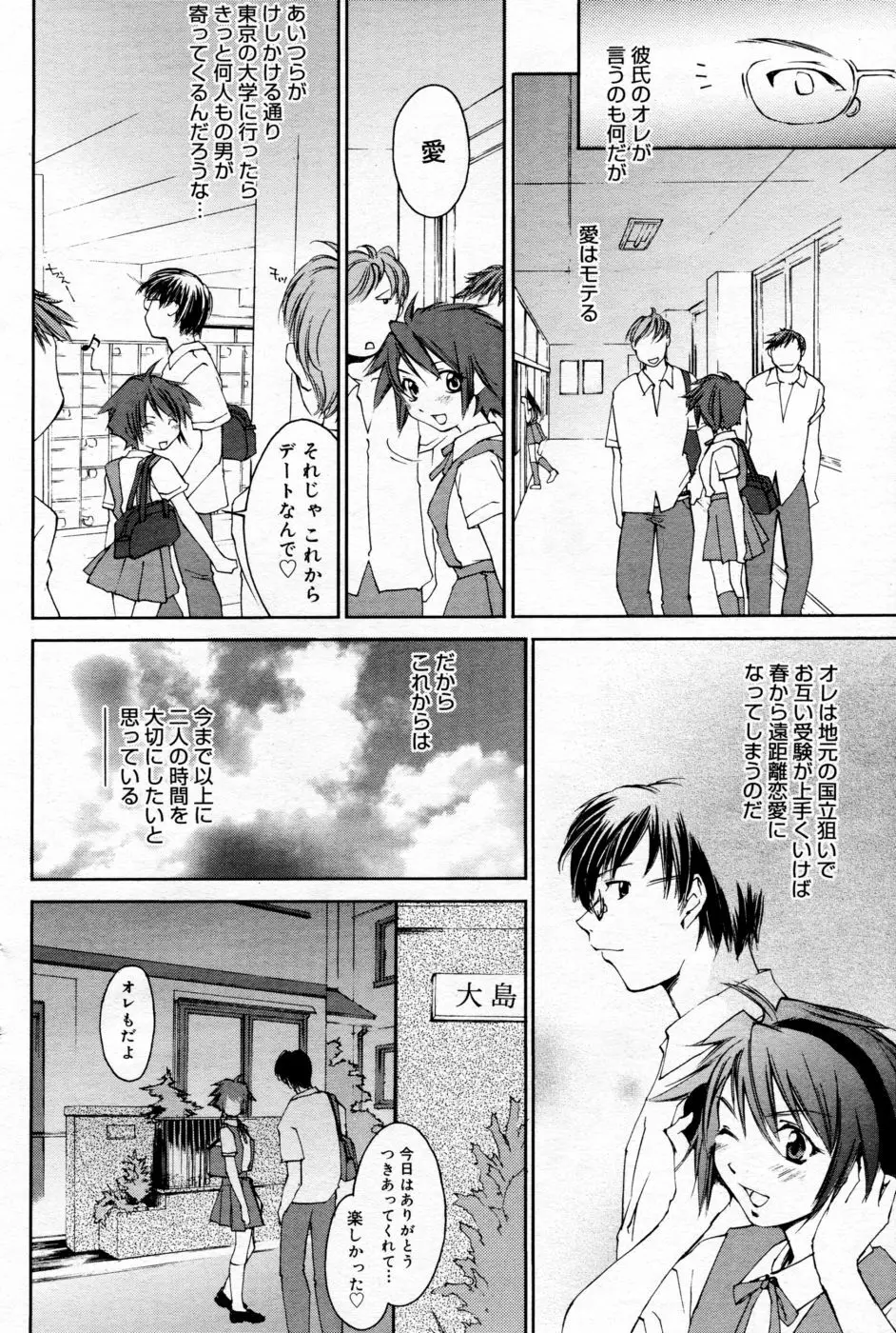漫画ばんがいち 2005年09月号 VOL.178 Page.115