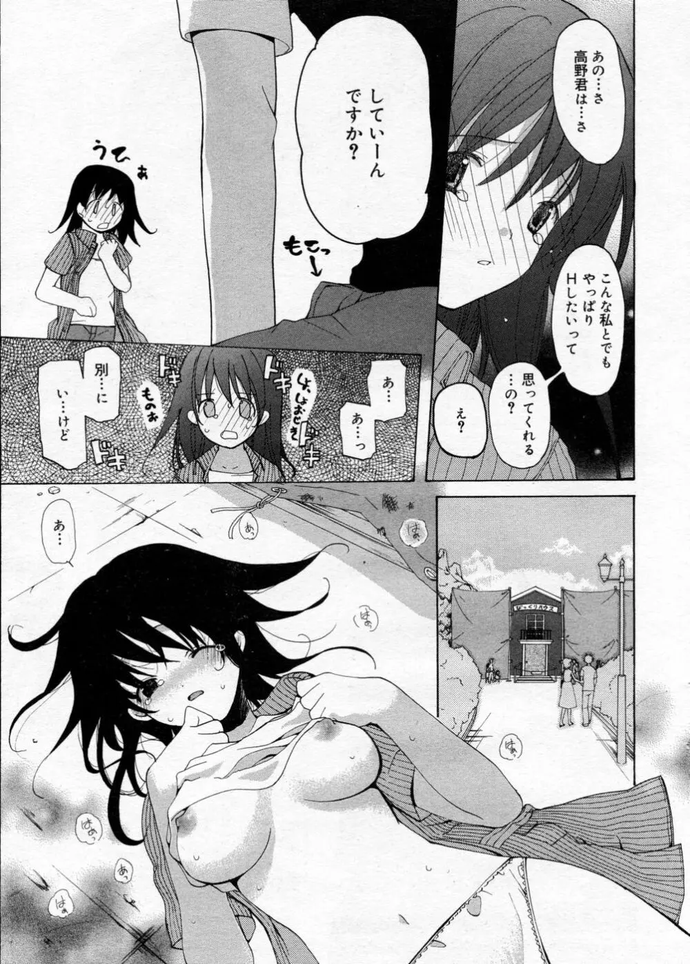 漫画ばんがいち 2005年09月号 VOL.178 Page.12