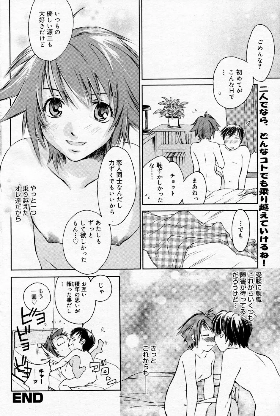 漫画ばんがいち 2005年09月号 VOL.178 Page.129