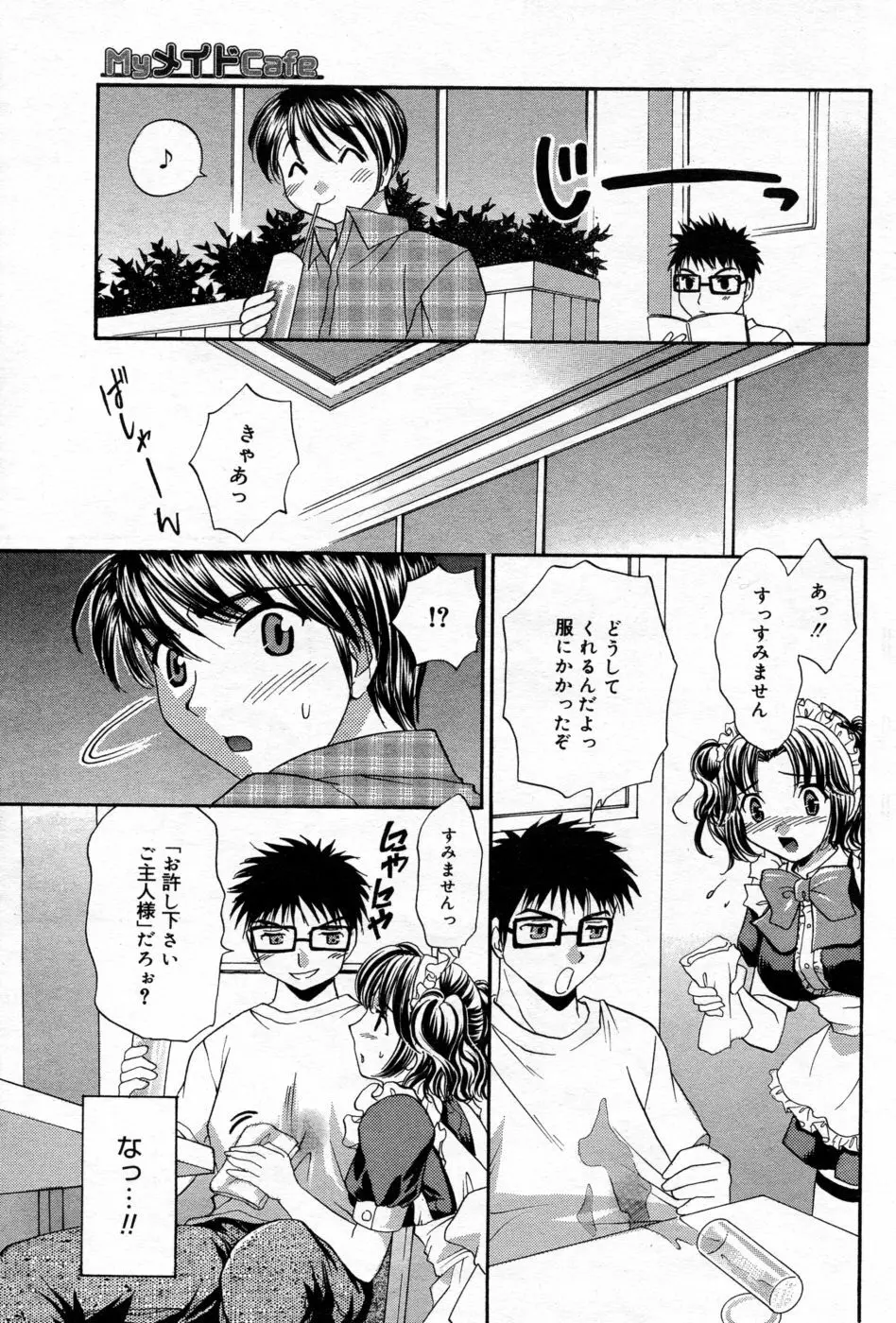 漫画ばんがいち 2005年09月号 VOL.178 Page.136