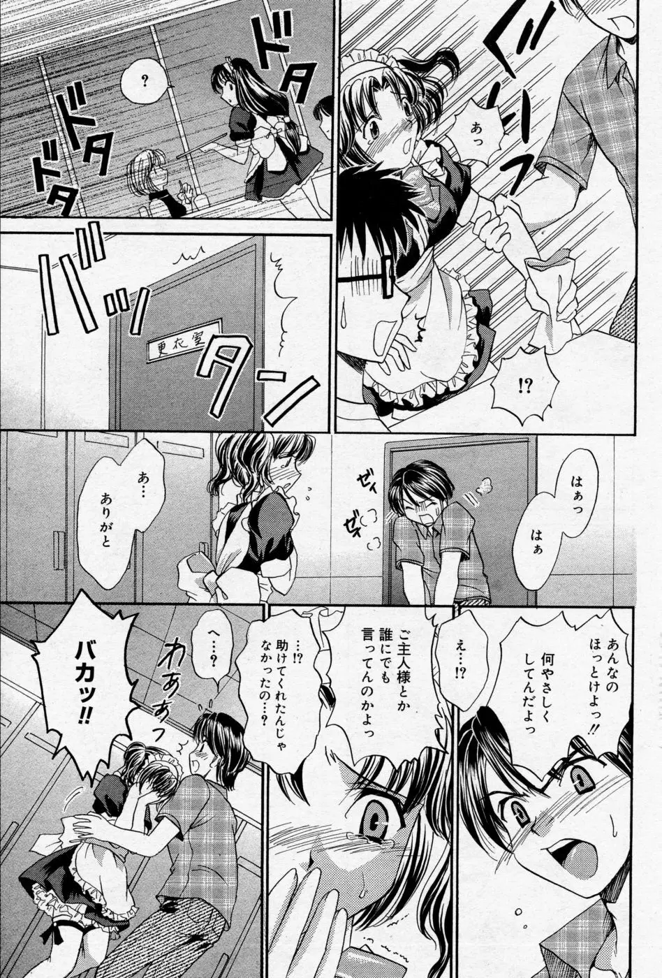 漫画ばんがいち 2005年09月号 VOL.178 Page.138