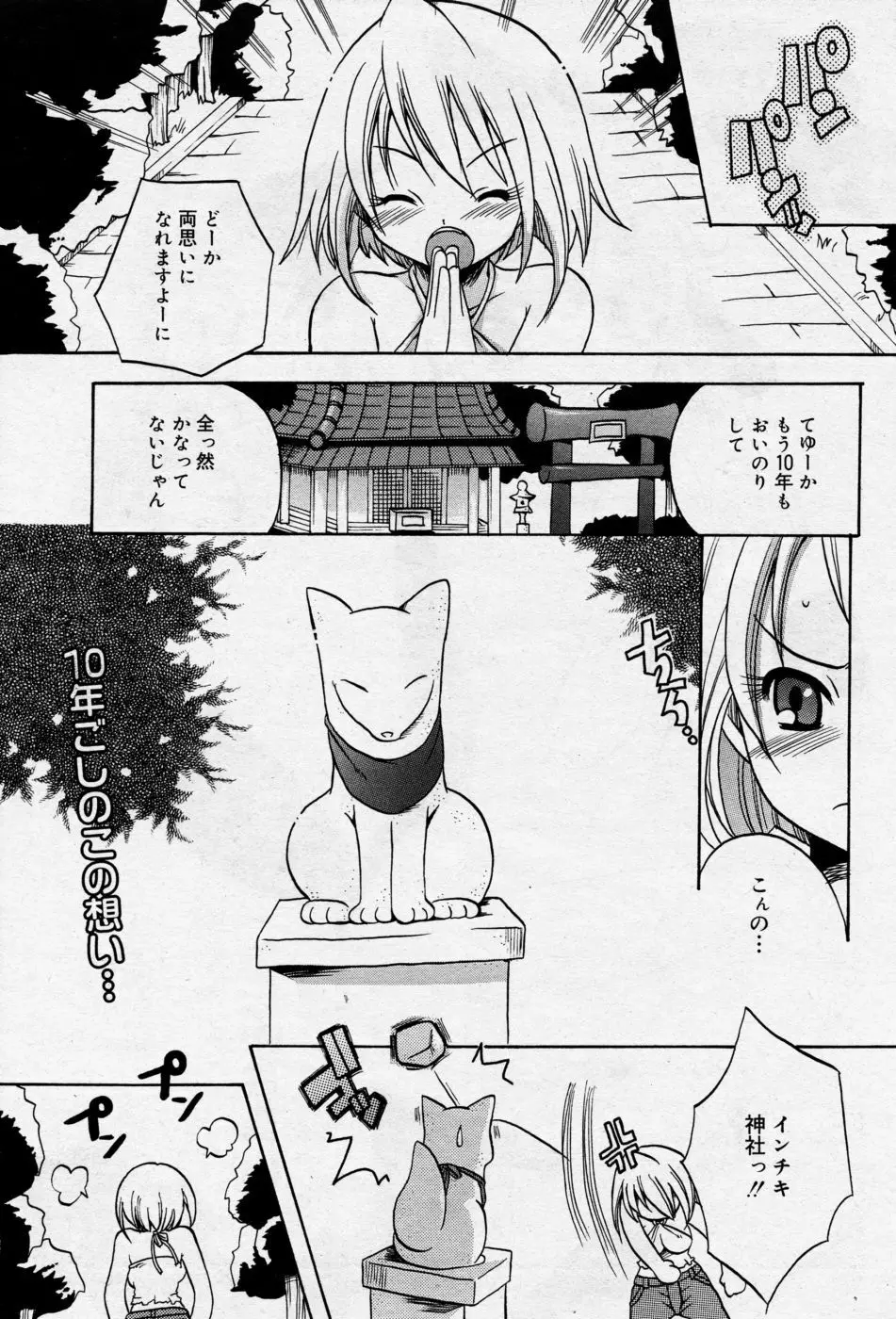 漫画ばんがいち 2005年09月号 VOL.178 Page.148