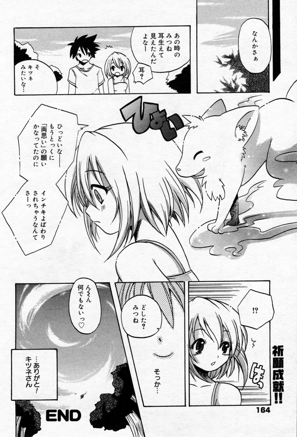 漫画ばんがいち 2005年09月号 VOL.178 Page.163