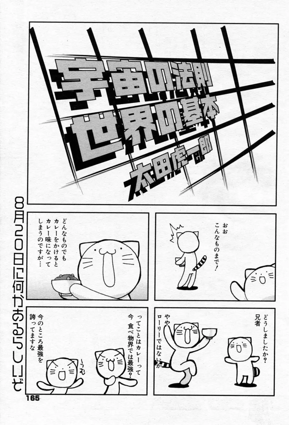 漫画ばんがいち 2005年09月号 VOL.178 Page.164