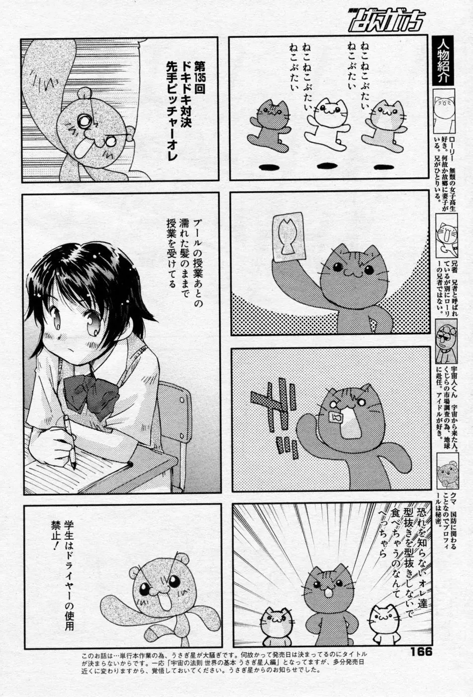 漫画ばんがいち 2005年09月号 VOL.178 Page.165