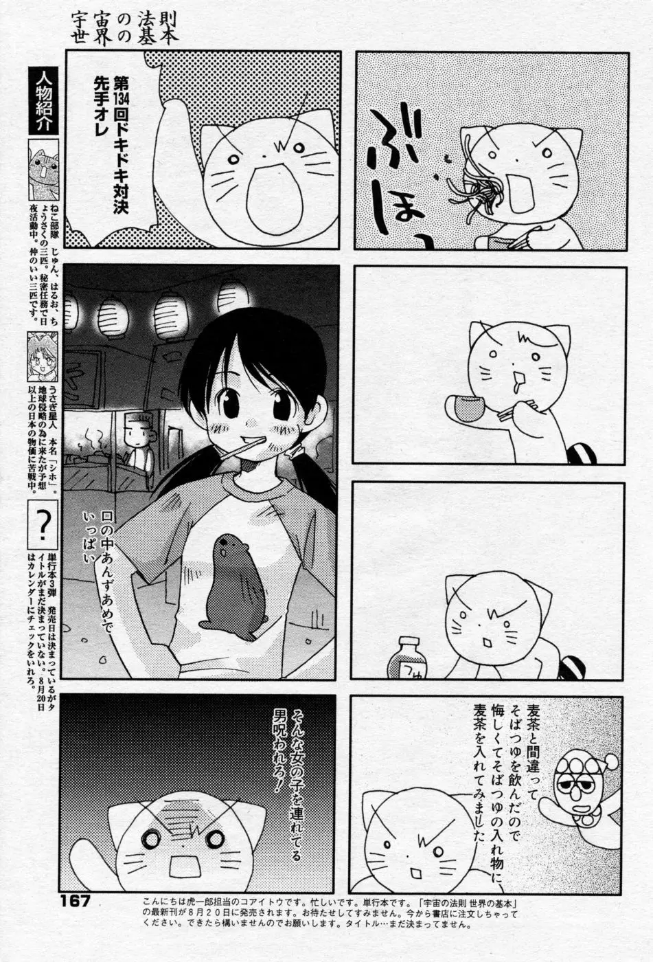 漫画ばんがいち 2005年09月号 VOL.178 Page.166