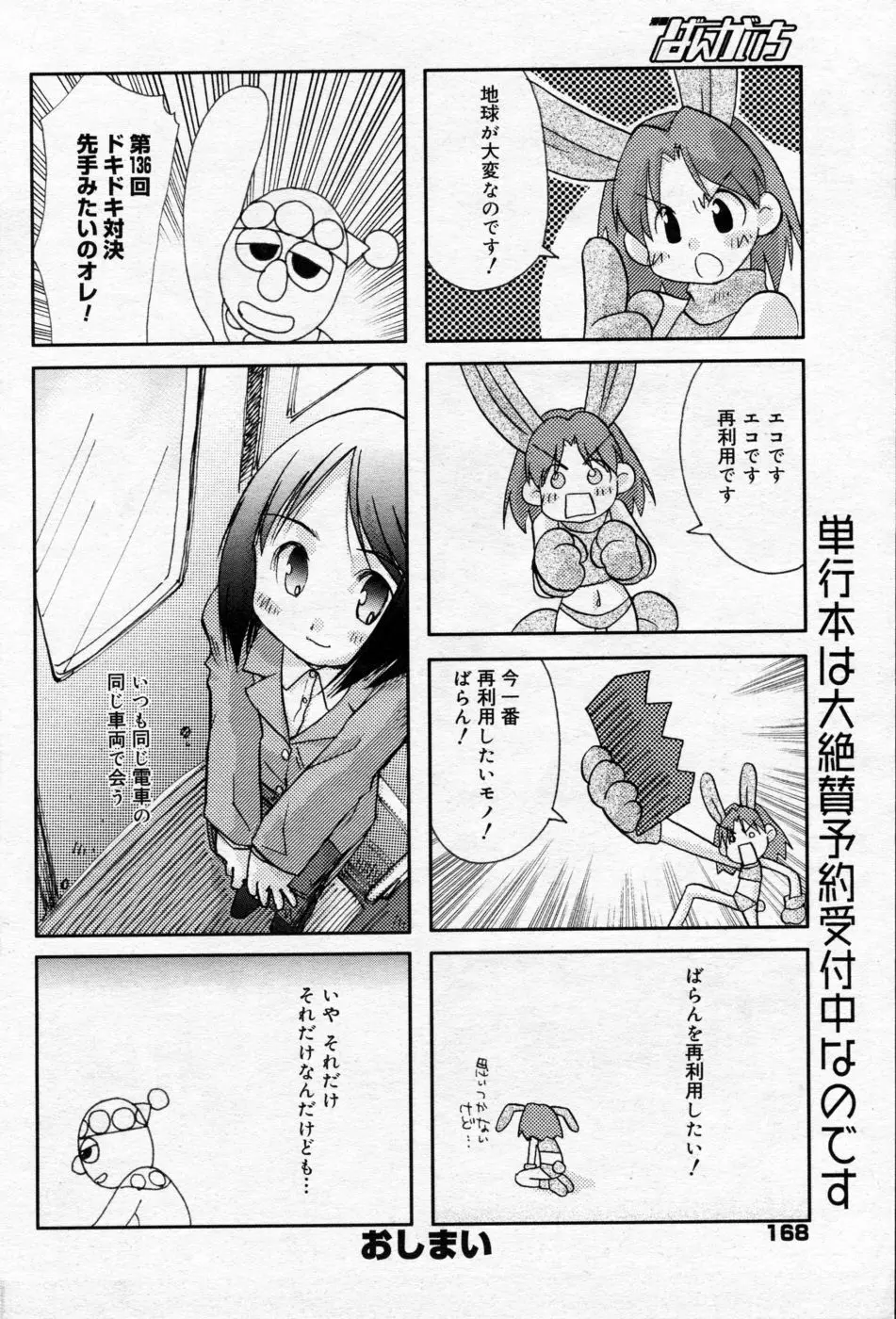 漫画ばんがいち 2005年09月号 VOL.178 Page.167