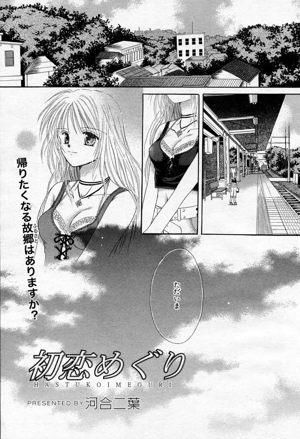 漫画ばんがいち 2005年09月号 VOL.178 Page.170
